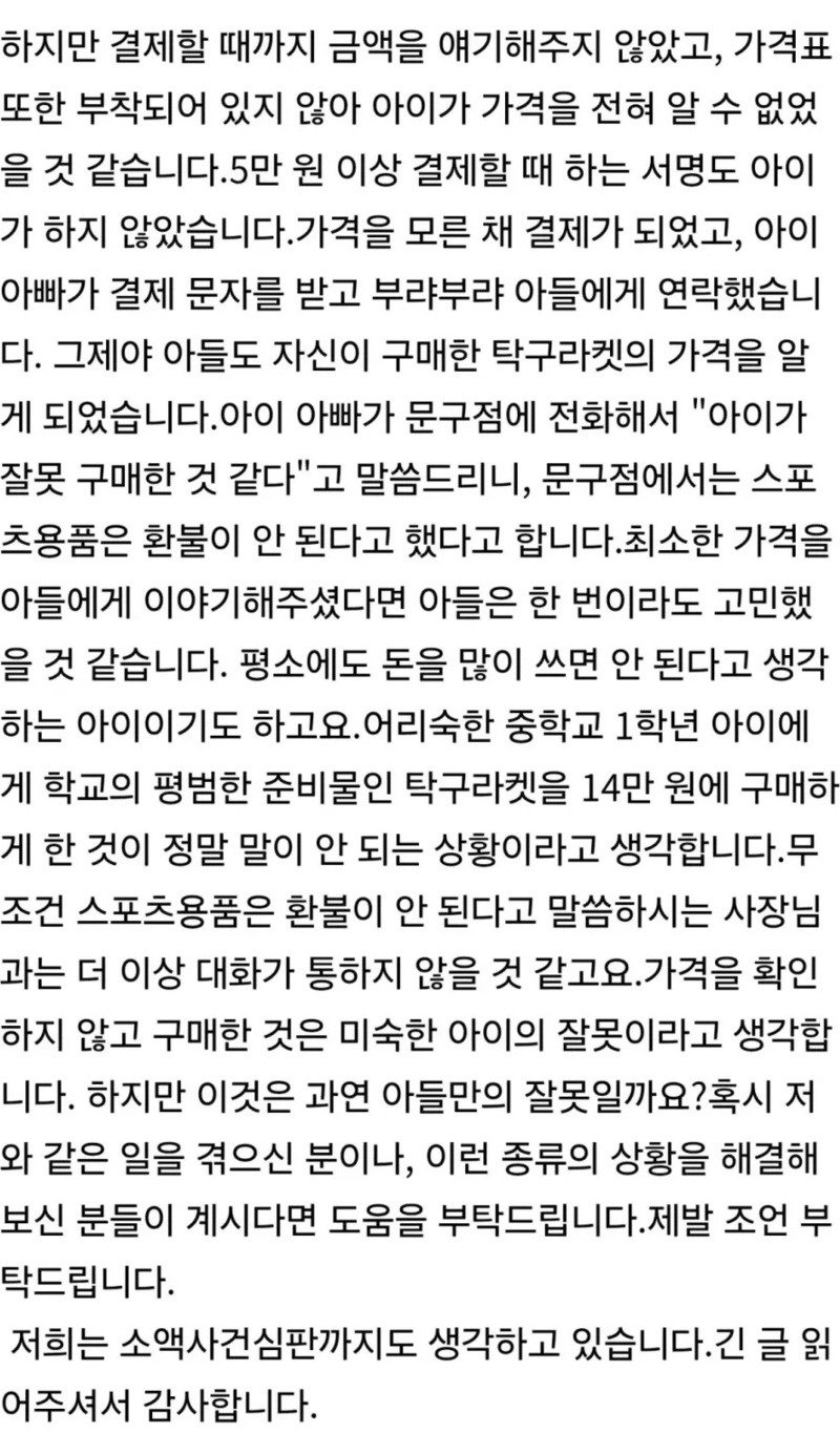 중딩한테 탁구채 2개 14만원 등쳐먹은 문구점 (2)