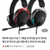 에이투 게이밍헤드셋