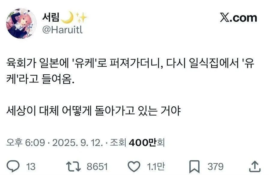 한국으로 역수입 된 단어