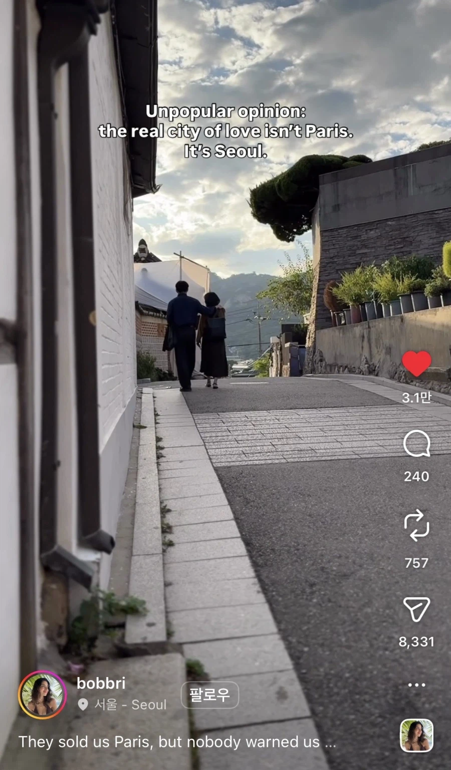 서울이 진짜 사랑의 도시라는 외국 인스타