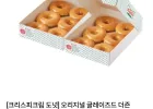 크리스피 크림 도넛 오리지널 글레이즈드 더즌 / 네이버멤버십