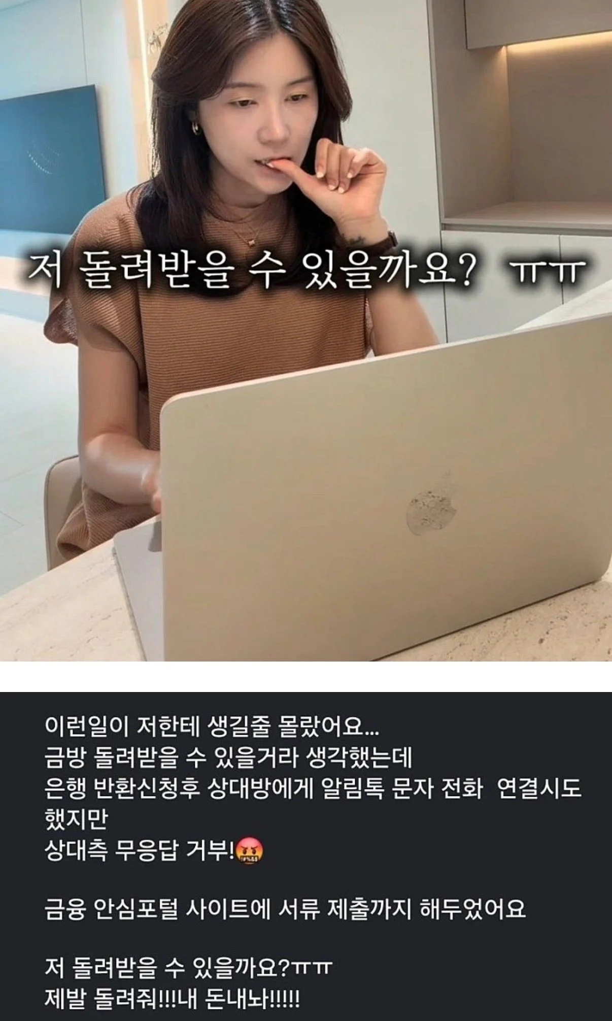 3500만원을 모르는 사람에게 보냈는데 반환 거부 (4)