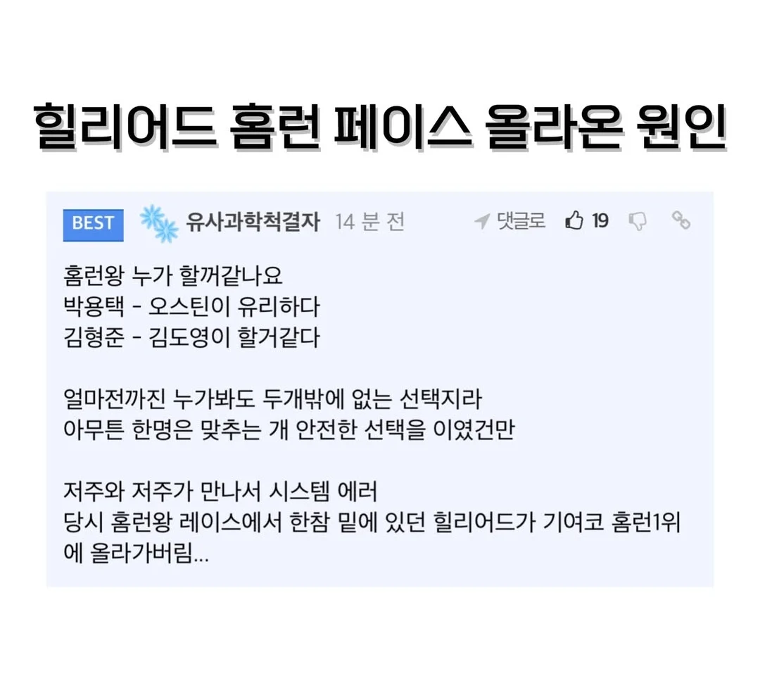 KBO 홈런 1등의 비밀