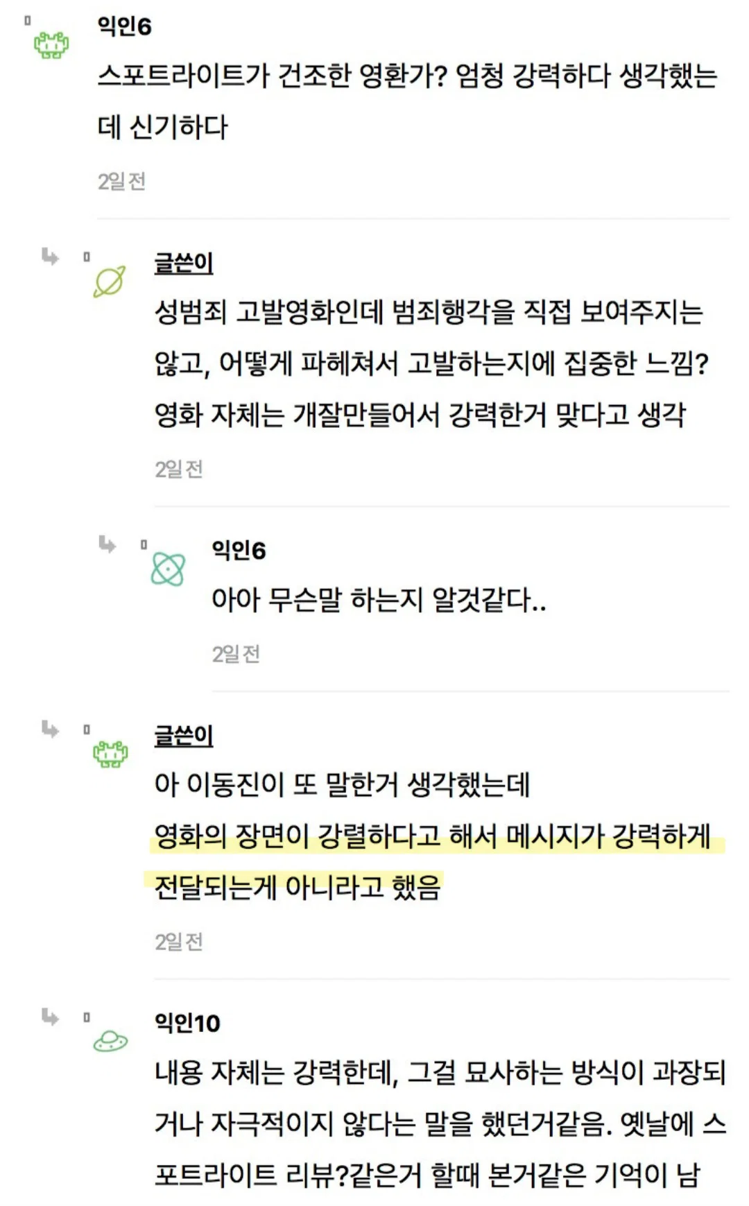 이동진이 한국영화 문제점 말한거 진짜 공감갔었음 (3)