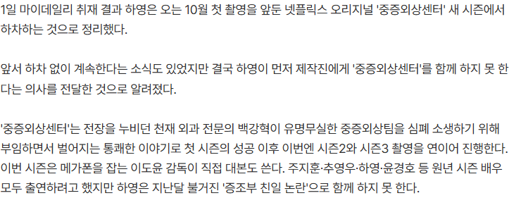 '친일 논란' 하영, 결국 '중증외상센터' 하차 (3)