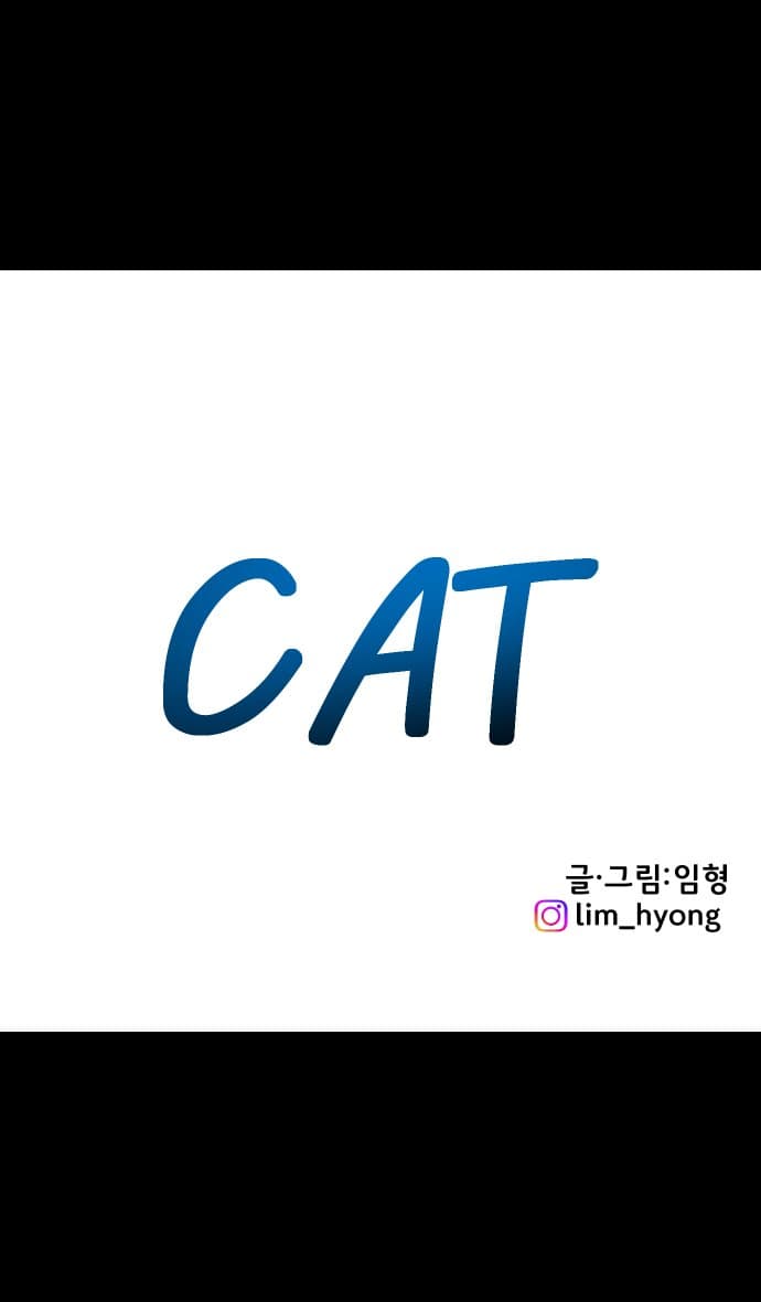 고양이 찬양 하는 만화 (49)