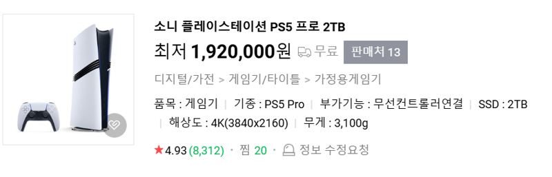 플스5 프로 가격 근황