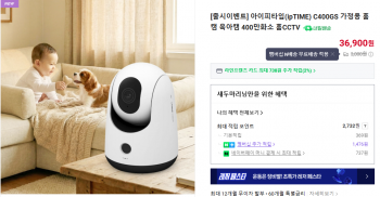 [네이버] ipTIME 400만 화소 홈캠 C400GS