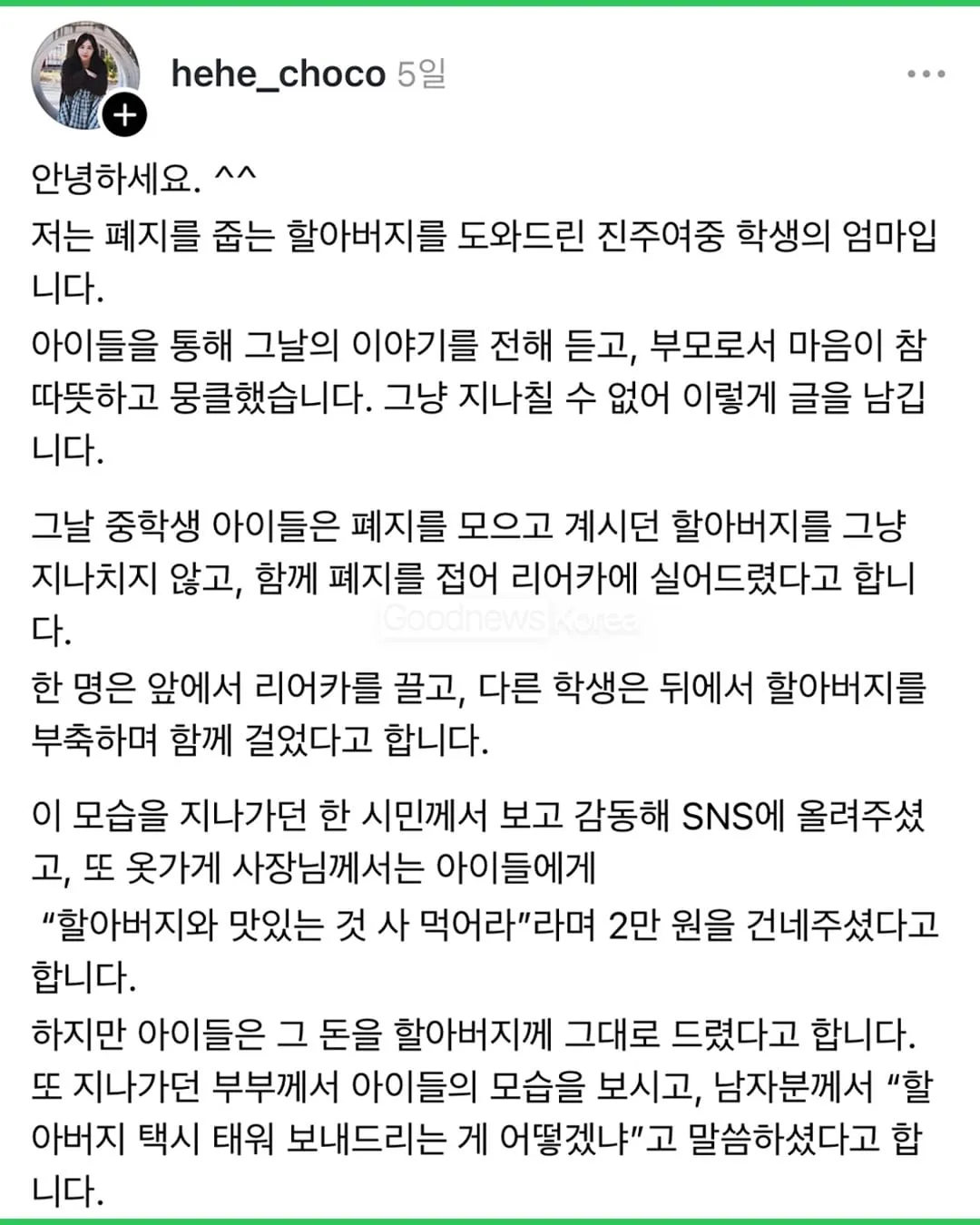 폐지줍는 할아버지 돕다가 막차놓친 중학생들 (2)