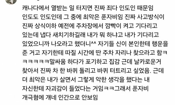 캐나다 교포들이 제일 극혐하는 인종 (4)