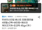해태 두바이 스타일 베스트모음(예쓰의 케이크가게·홈런볼·버터링·초코픽)