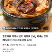 참도깨비 가야식 선지 해장국 630g 2개