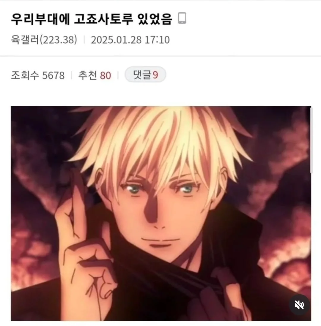 우리부대에 고죠사토루 있었음