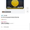 파스쿠찌 모바일 상품권 잔액관리형 5만원권 20%