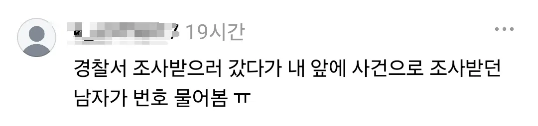 여자들아 전혀 예상치 못한 곳에서 번따 당했거나 황당한 상황에서 플러팅 받은 사연 풀어줘 (32)