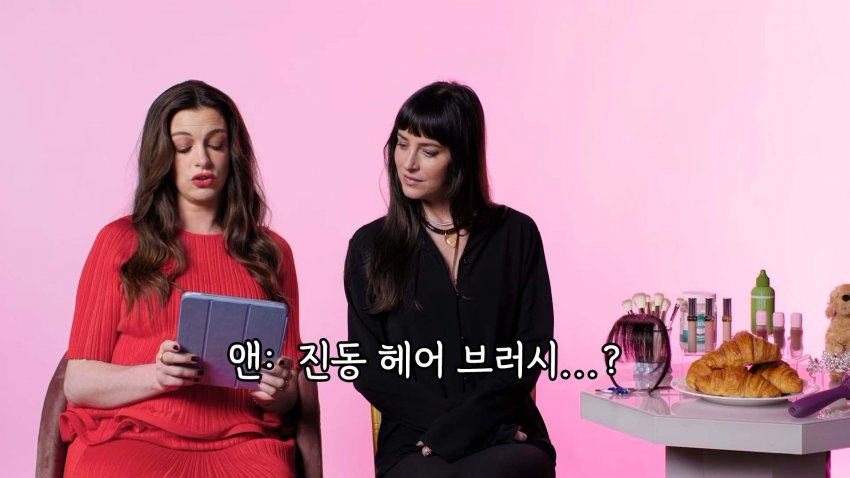 바이브레이터 써보는 앤 해서웨이