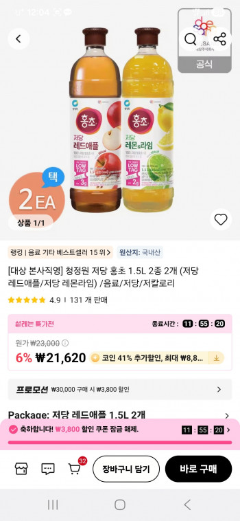 [알리] 청정원 저당 홍초 1.5L 2종 2개 (저당 레드애플/저당 레몬라임) /음료/저당/저칼로리