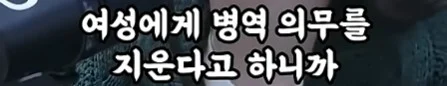 여성 군복무가 국민적 합의가 필요 없는 이유 (12)