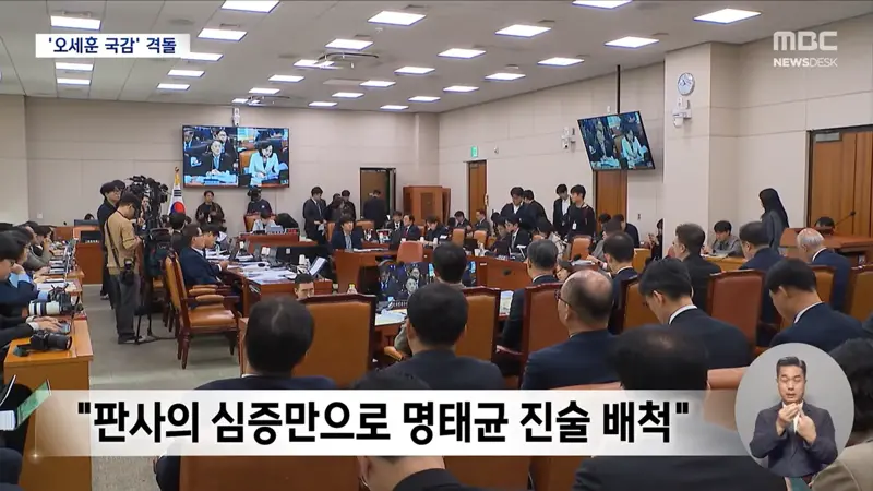 '오세훈 무죄' 국감서 후폭풍‥"대법원장 관여 안 해" (4)