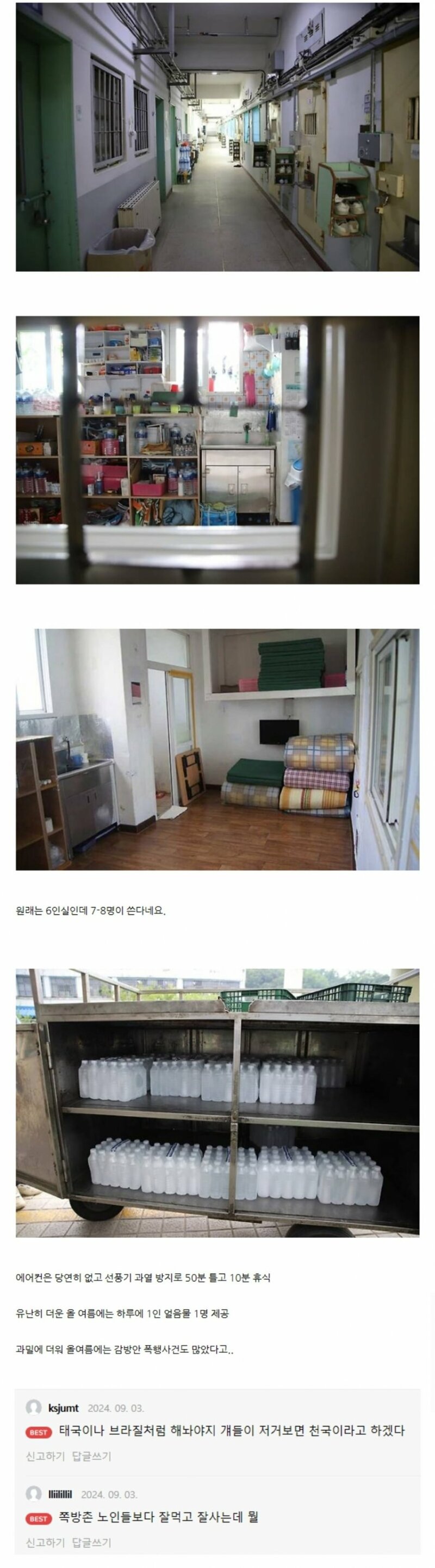 천안 6인실 교도소 (2)
