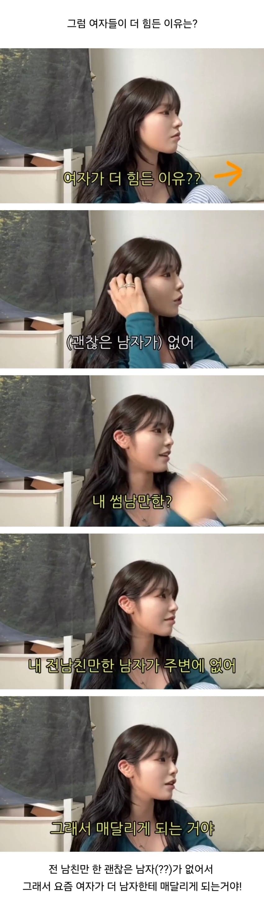 여자들이 말하는, 남자들이 간절하지 않는 이유 (3)