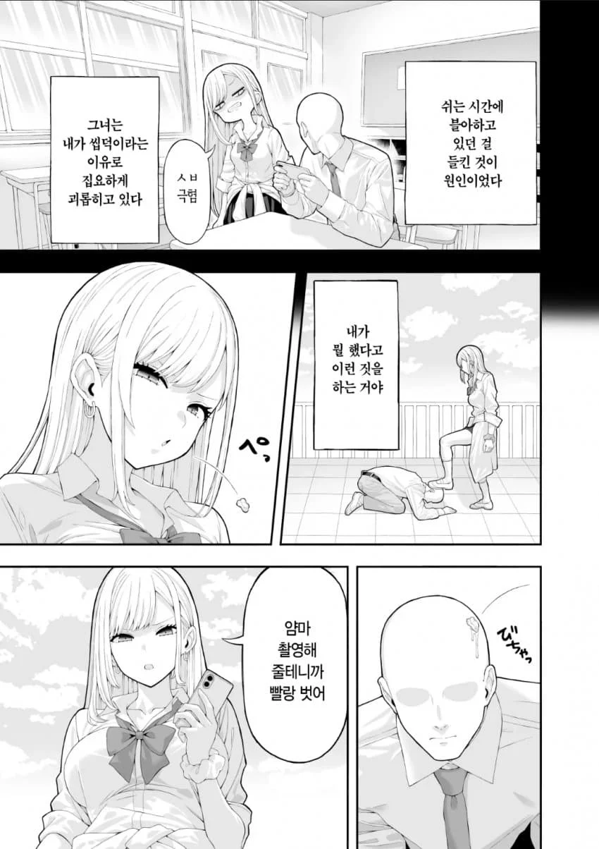 일진에게 복수하는 만화.manga (3)