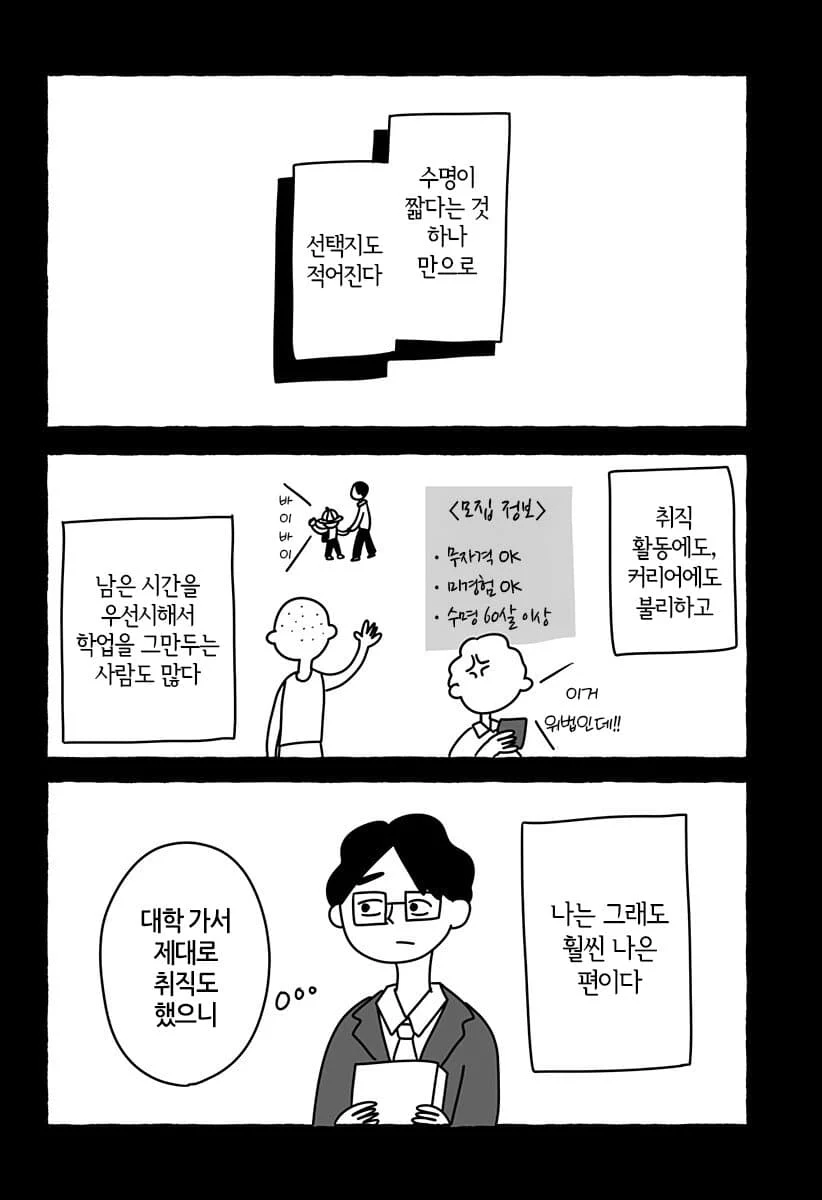 “ 유한한 존재인 우리들은... ” [단편만화] (44)