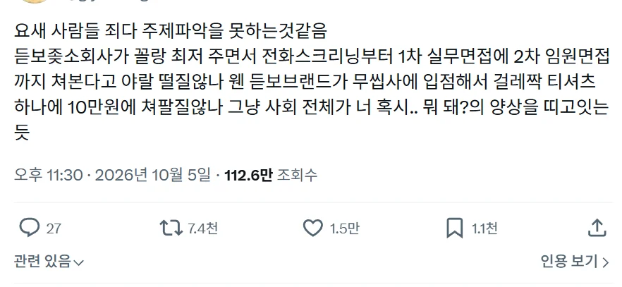 대한민국 사회 전체가 너 혹시... 뭐 돼?라는 느낌임