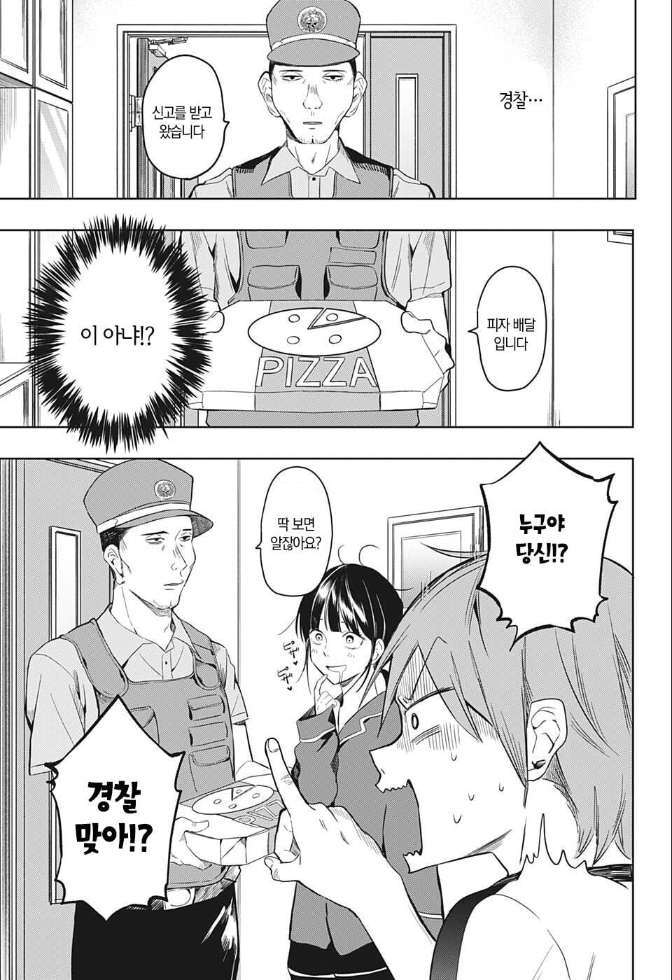 갑자기 누나가 생긴 만화 (5)