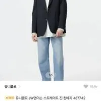 유니클로 JW앤더슨 스트레이트 진 리스탁