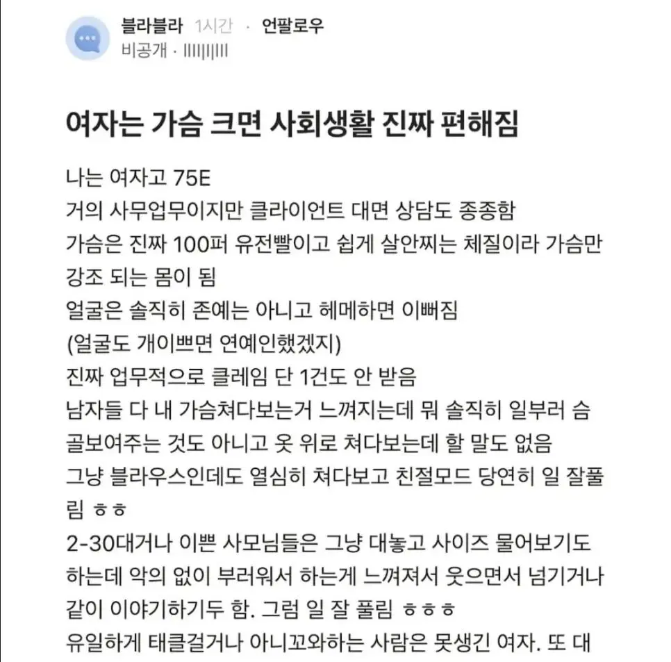 75E컵 여자의 삶