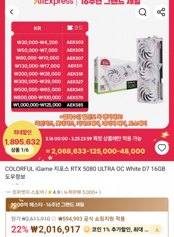 [알리] Colorful 5080 울트라
