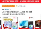 MSI PRO MP273W FHD IPS 144 스피커내장 화이트모니터