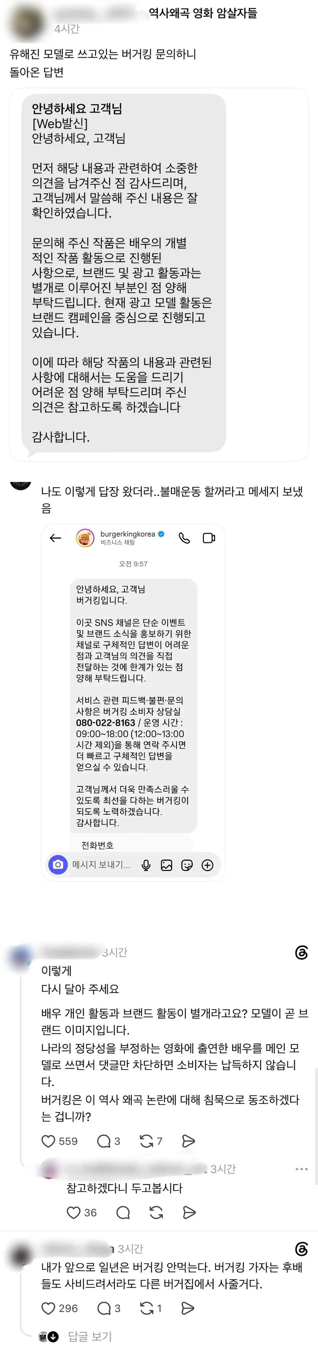 유해진이 모델인 버거킹에 항의넣은...threads