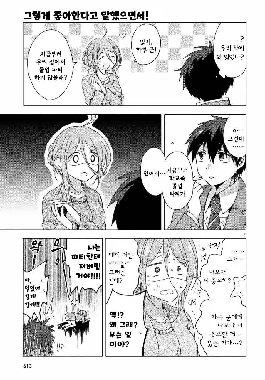 " 누나랑 결혼할 거라고 했으면서..! " (9)