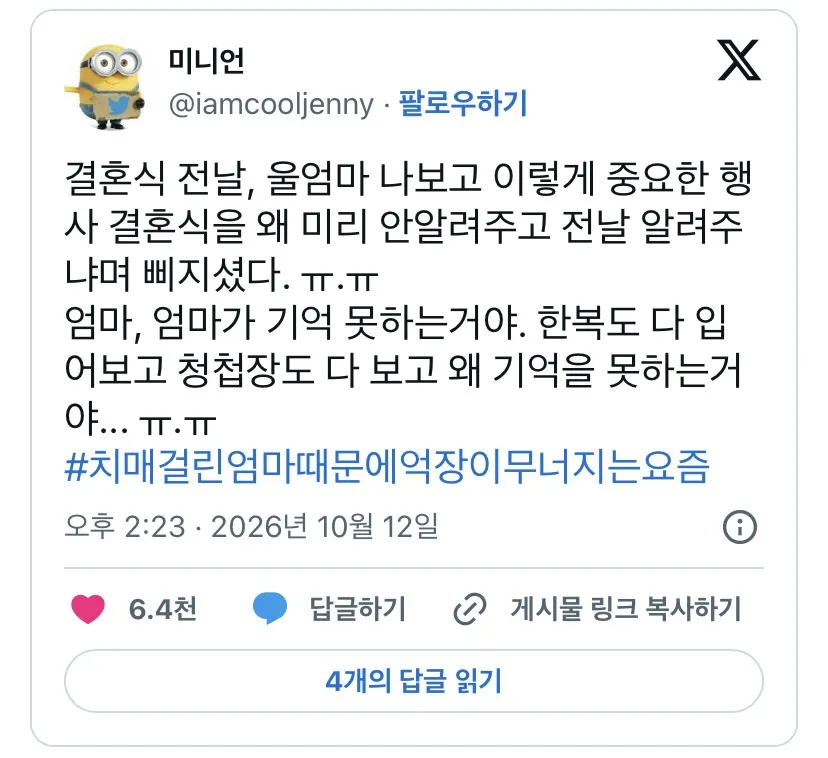 결혼하는걸 왜 전날 알려주냐고 왕삐진 엄마