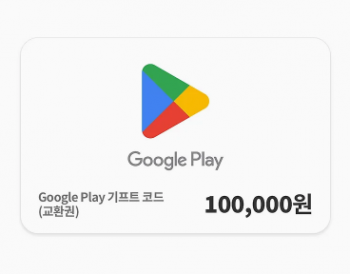 [기타] 구글플레이 기프트코드 10만원권 외 3·5만원권 7% 할인