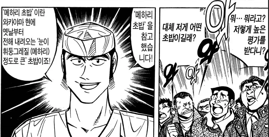 초밥왕) 가게 냈으면 무조건 망했을 요리사 (16)