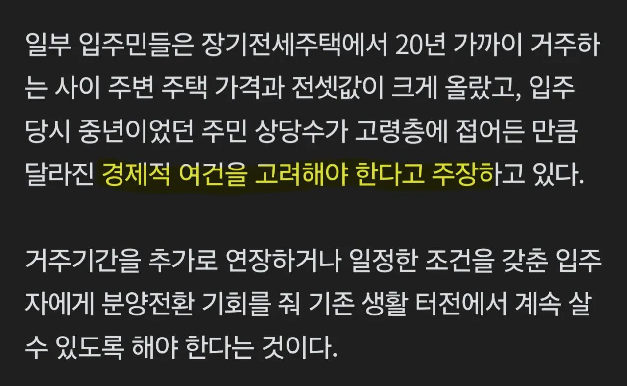 장기전세 20년 채운 입주민들 "더 살게 해달라"…서울시 "불가" (3)