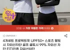 4개세트 프로텍트핏 UPF50+ 스포츠 팔토시