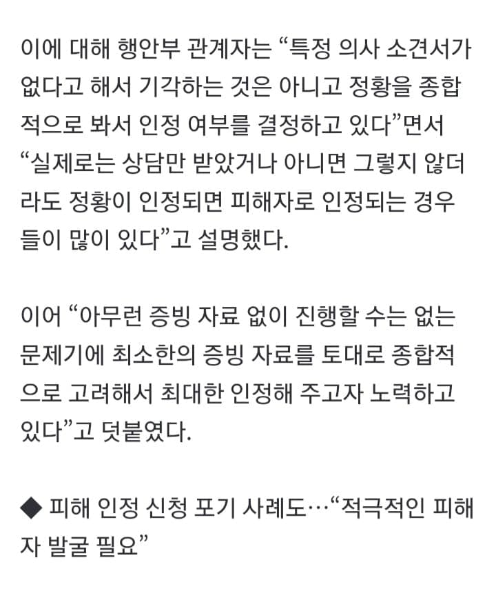‘이태원 참사’ 구조 시민·상인 10명 중 3명 피해자로 인정 못 받아 (8)