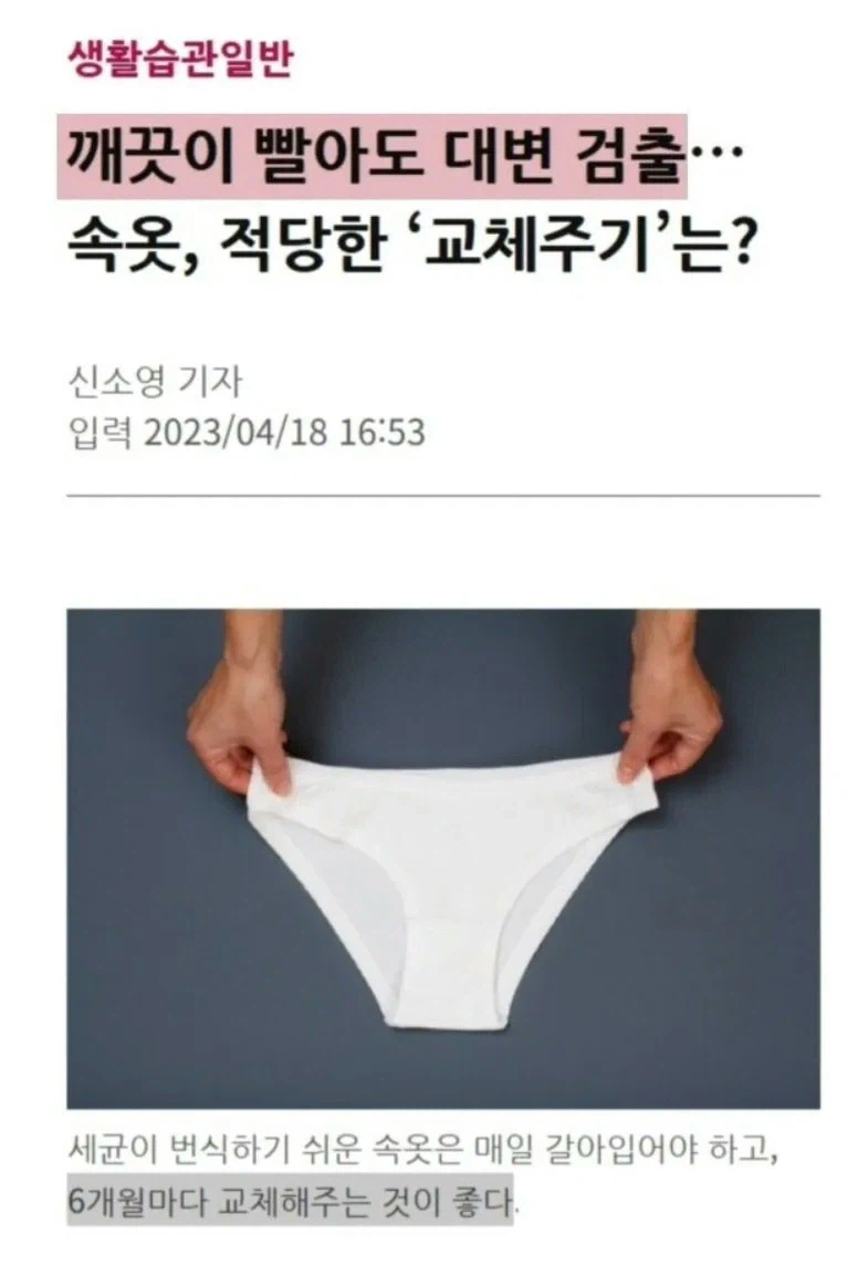 속옷 제발 6개월마다 교체해주세요 (2)