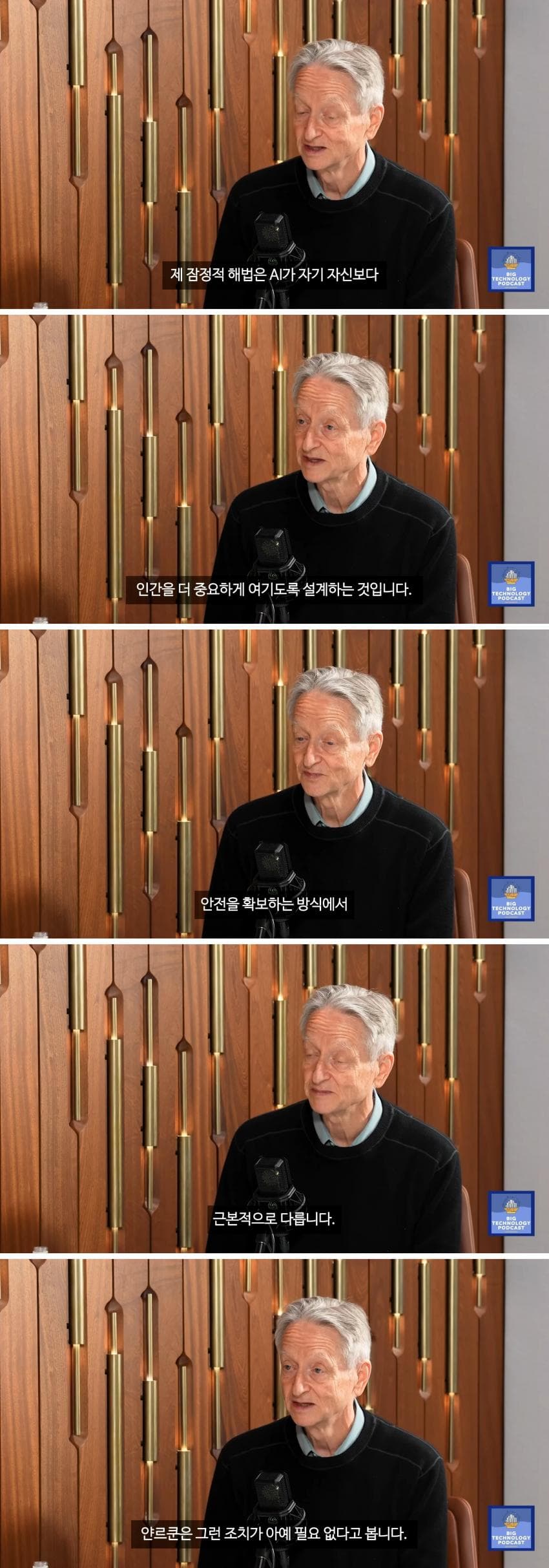 제프리 힌튼 현재 AI 기업들의 가속 경쟁은 상당히 위험 (10)
