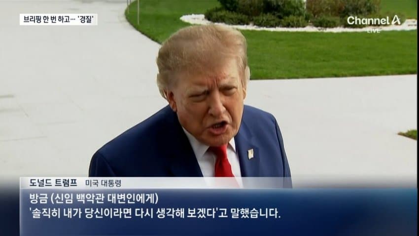 jtbc) 백악관 대변인 나흘 만에 경질..논란 차단 (26)