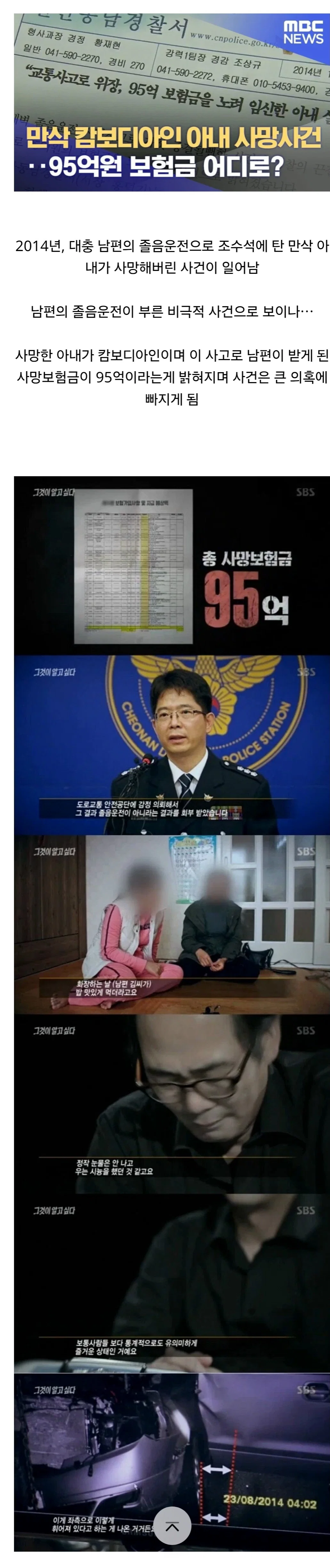 20살 어린 만삭 아내 살해하고 보험금 95억원 타먹었는데 무죄인 남자