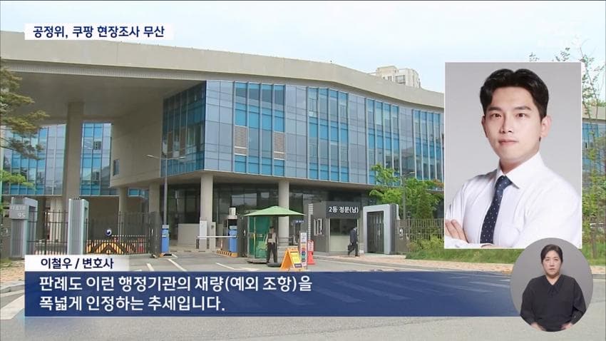 쿠팡, 공정위 현장조사 거부⋯"적법 절차 요구" (13)