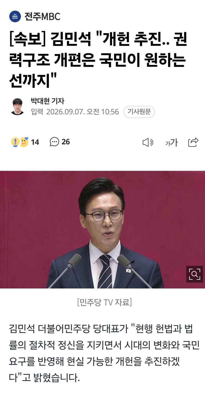 [속보] 김민석 "개헌 추진.. 권력구조 개편은 국민이 원하는 선까지"