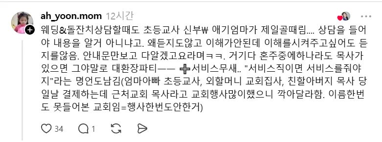 교사가 진상일 확률이 높다는 스레드의 증언들 (5)