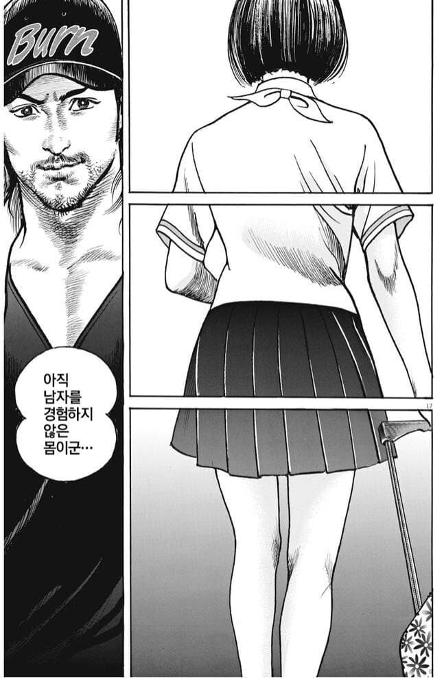 "아직 남자를 경험하지 않은 몸이군"