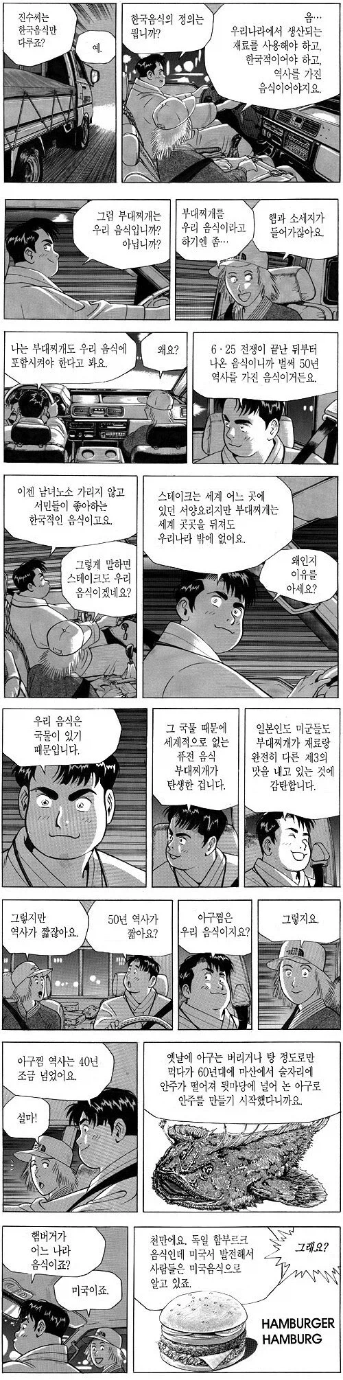 부대찌개가 한국 음식인 이유 (2)